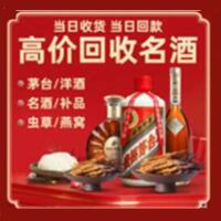 屯留区烟酒回收:茅台酒,酒瓶,洋酒,名酒,冬虫夏草,老酒,屯留区跃国烟酒经营部